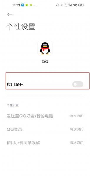 红米k40怎么设置qq分身