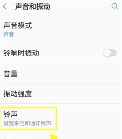 三星手机怎么设置来电铃声