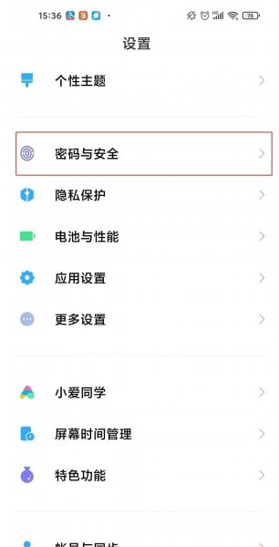 红米k40怎么取消上滑解锁