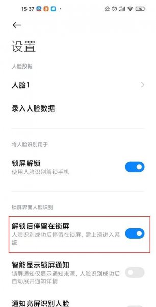 红米k40怎么取消上滑解锁