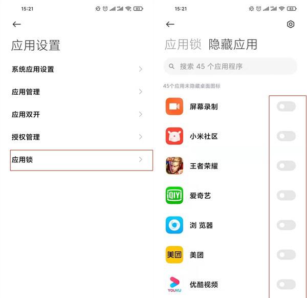 红米k40隐藏软件怎么找出来