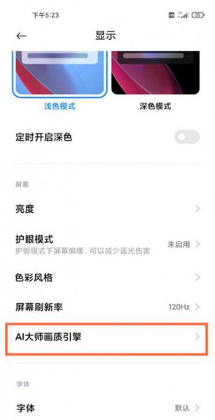 红米k40ai大师画质引擎怎么开