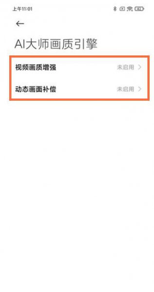 红米k40ai大师画质引擎怎么开