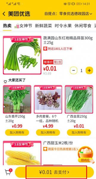 美团优选怎么取消订单