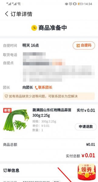 美团优选怎么取消订单