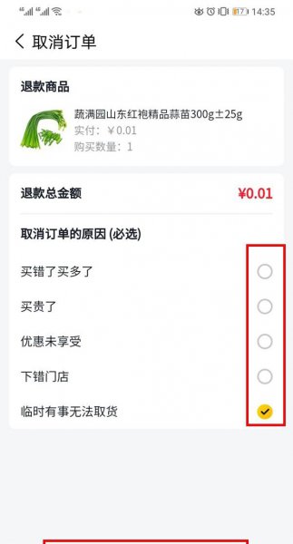 美团优选怎么取消订单