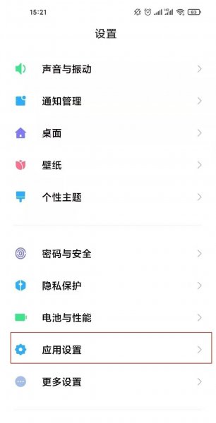 红米k40隐藏应用怎么设置