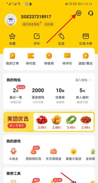 美团连续包月会员怎么取消