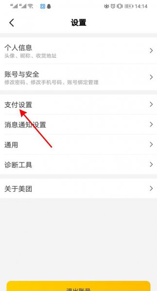 美团连续包月会员怎么取消