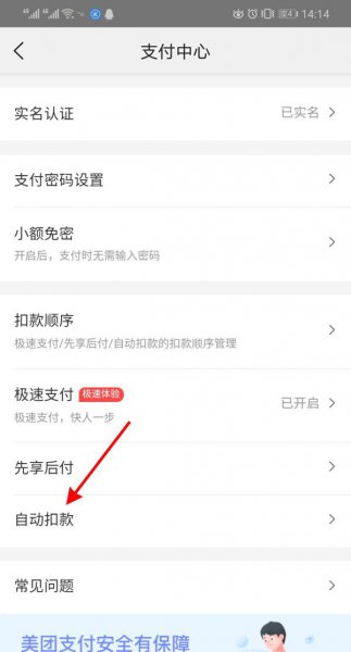 美团连续包月会员怎么取消