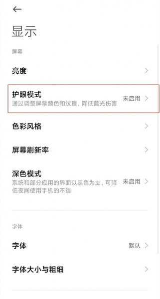红米k40怎么设置纸质护眼