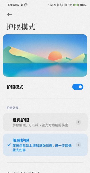 红米k40怎么设置纸质护眼