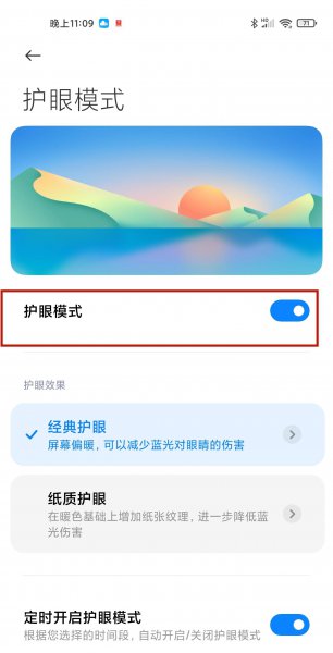 红米k40护眼模式怎么设置
