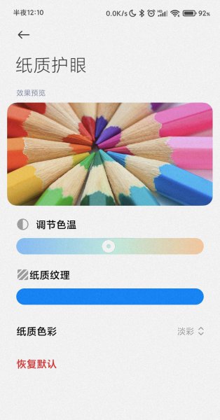 红米k40怎么设置纸质护眼