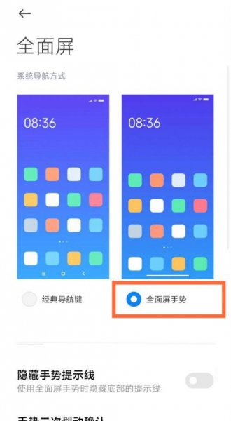 红米k40怎么设置导航手势