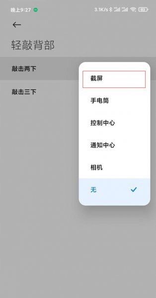 红米k40截屏设置在哪里