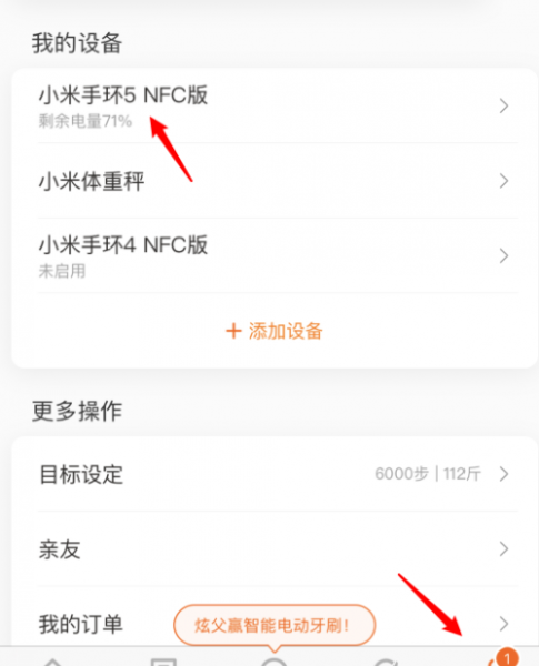 小米手环5怎么连接微信