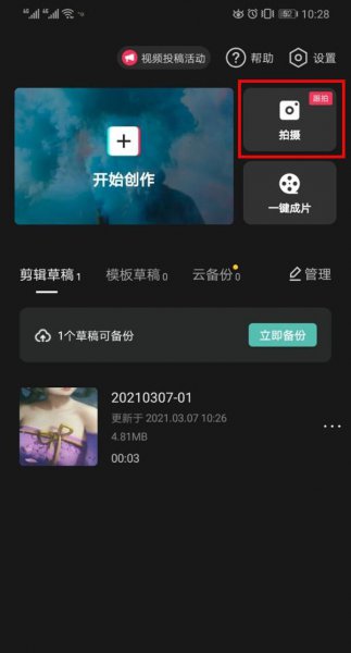 抖音怎么设置9比16