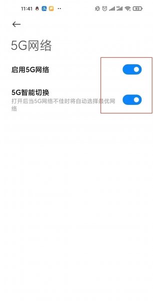小米手机5g网络怎么设置