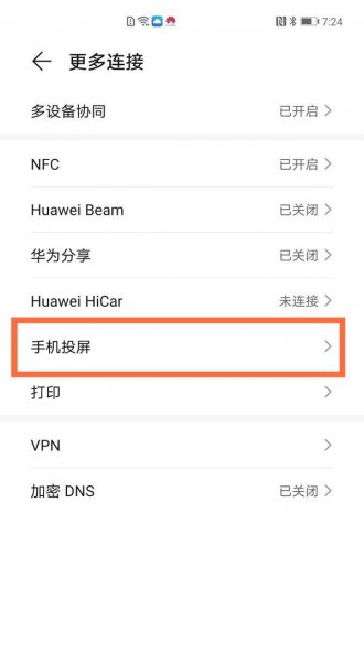 华为多屏互动在哪设置