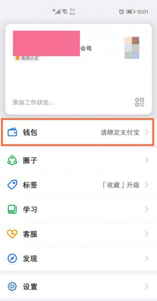 钉钉红包怎么提现到支付宝