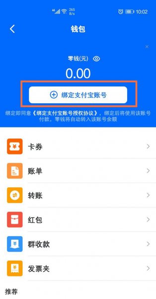 钉钉红包怎么提现到支付宝