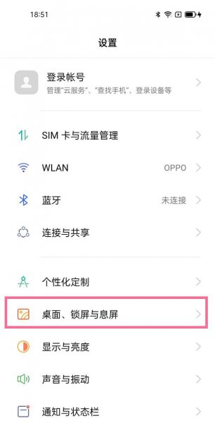 oppo手机简易模式怎么设置