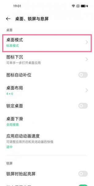 oppo手机简易模式怎么设置