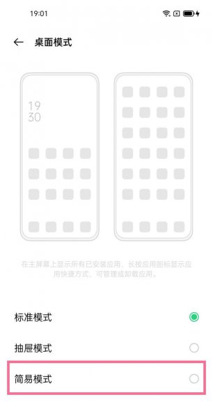 oppo手机简易模式怎么设置