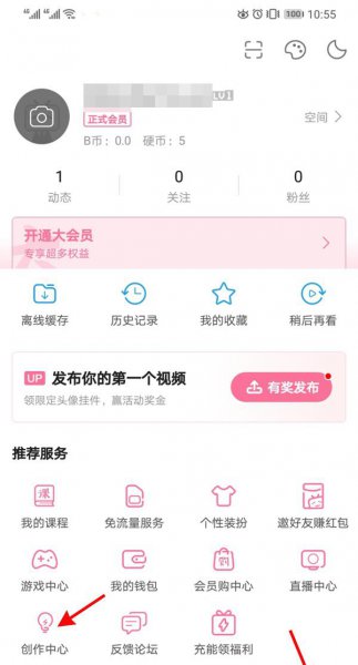 b站激励计划怎么加入