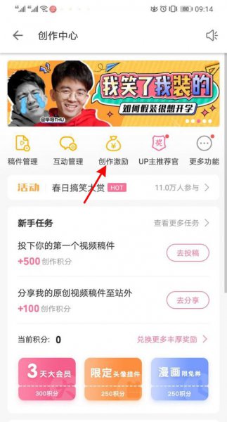 b站激励计划怎么加入