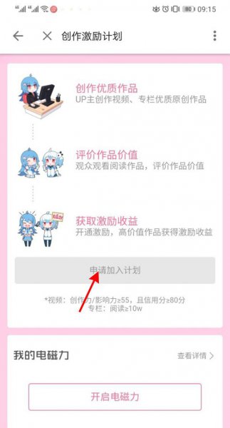 b站激励计划怎么加入