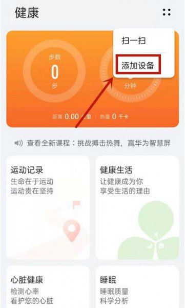 华为运动健康怎么连不上手表