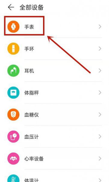 华为运动健康怎么连不上手表