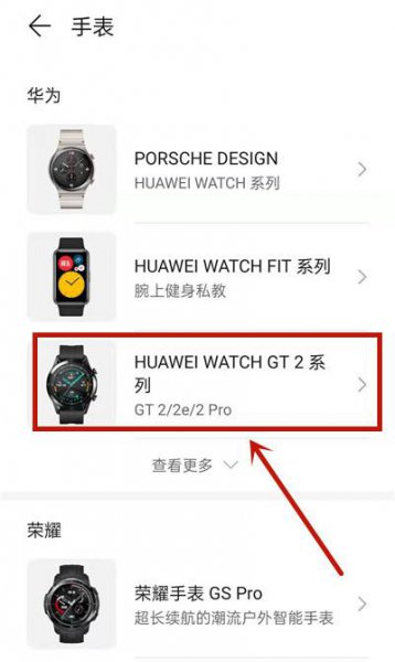 华为运动健康怎么连不上手表