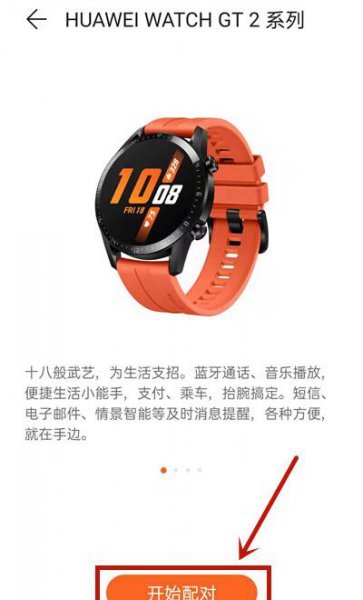 华为运动健康怎么连不上手表