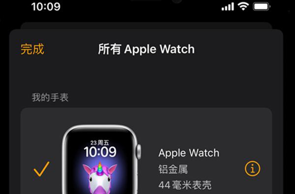 iwatch怎么取消配对