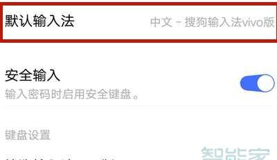 vivo输入法皮肤怎么设置方法