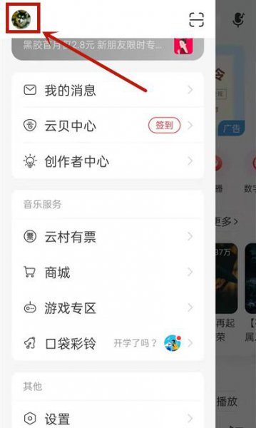 网易云音乐怎么隐藏粉丝