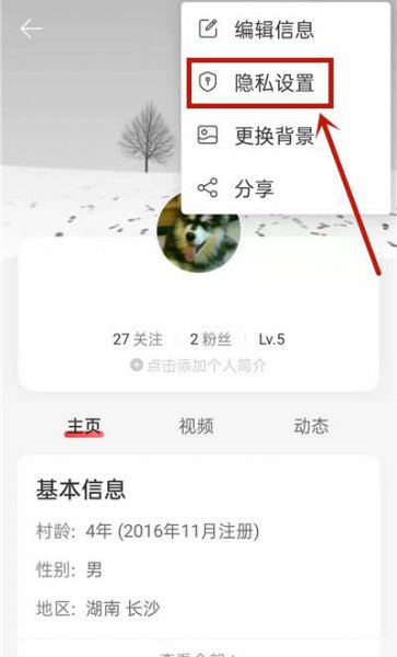 网易云音乐怎么隐藏粉丝