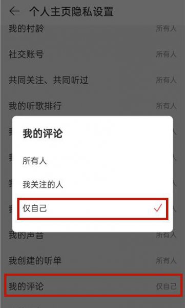 网易云音乐怎么隐藏粉丝