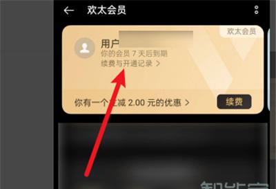 oppo欢太会员怎么取消自动续费