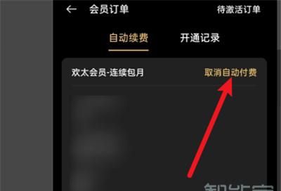 oppo欢太会员怎么取消自动续费
