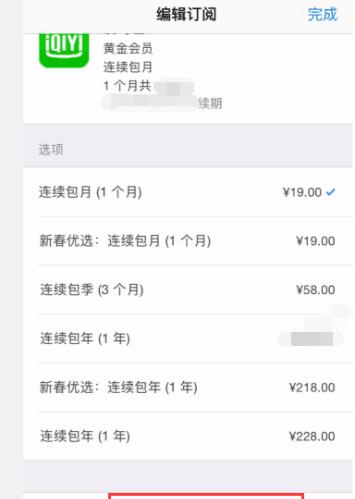 2020爱奇艺怎么取消连续包月