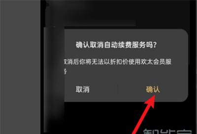 oppo欢太会员怎么取消自动续费
