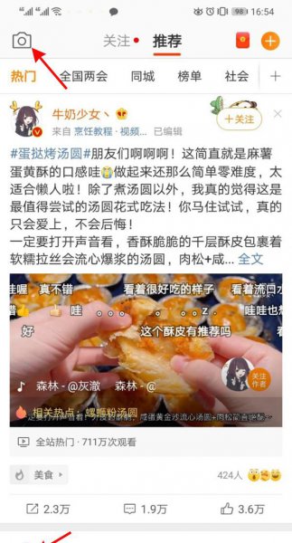 微博故事在哪