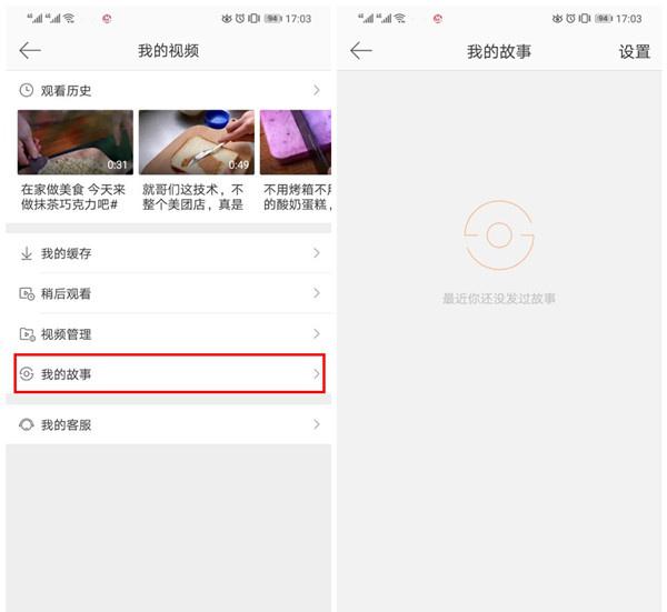 微博故事在哪