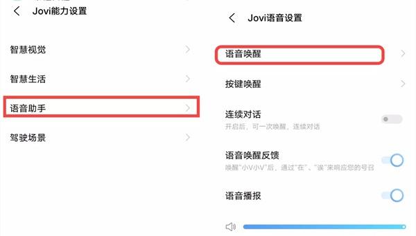 vivos9怎么打开语音助手