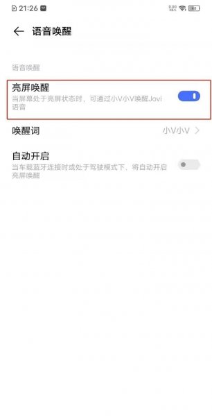 vivos9怎么打开语音助手