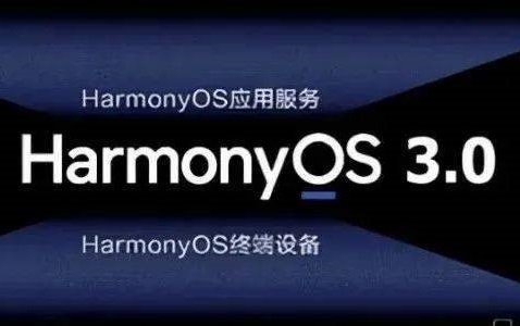 鸿蒙3.0什么时候更新